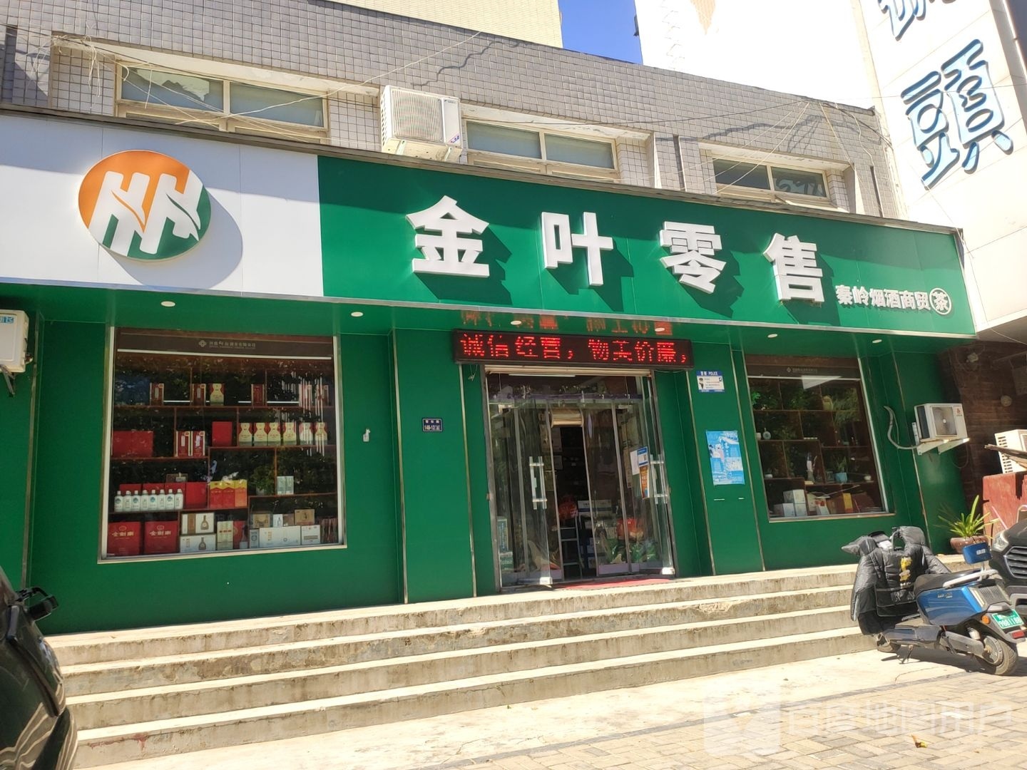 郑州高新技术产业开发区石佛镇金叶零售(雪松路店)