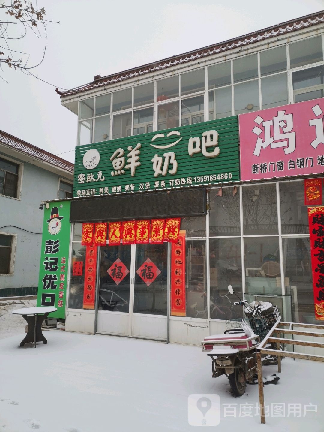 蜜欧克散鲜奶吧(建三线店)