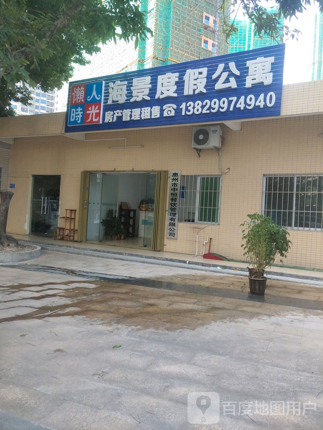 惠州市中恒餐饮管理有限公司