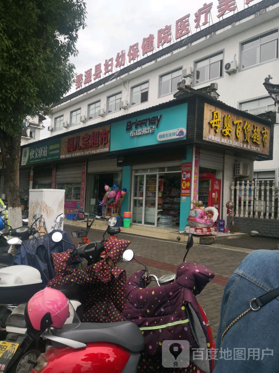 母婴百度超市