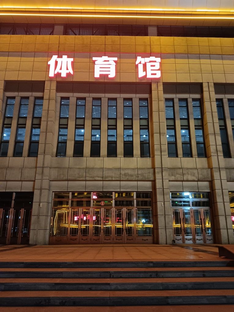 体育馆