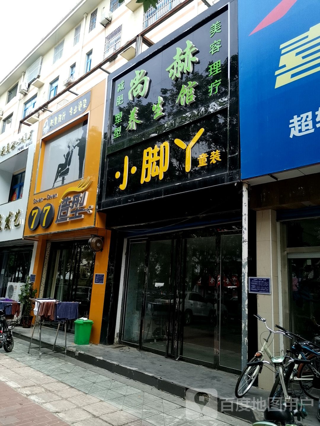 77造型