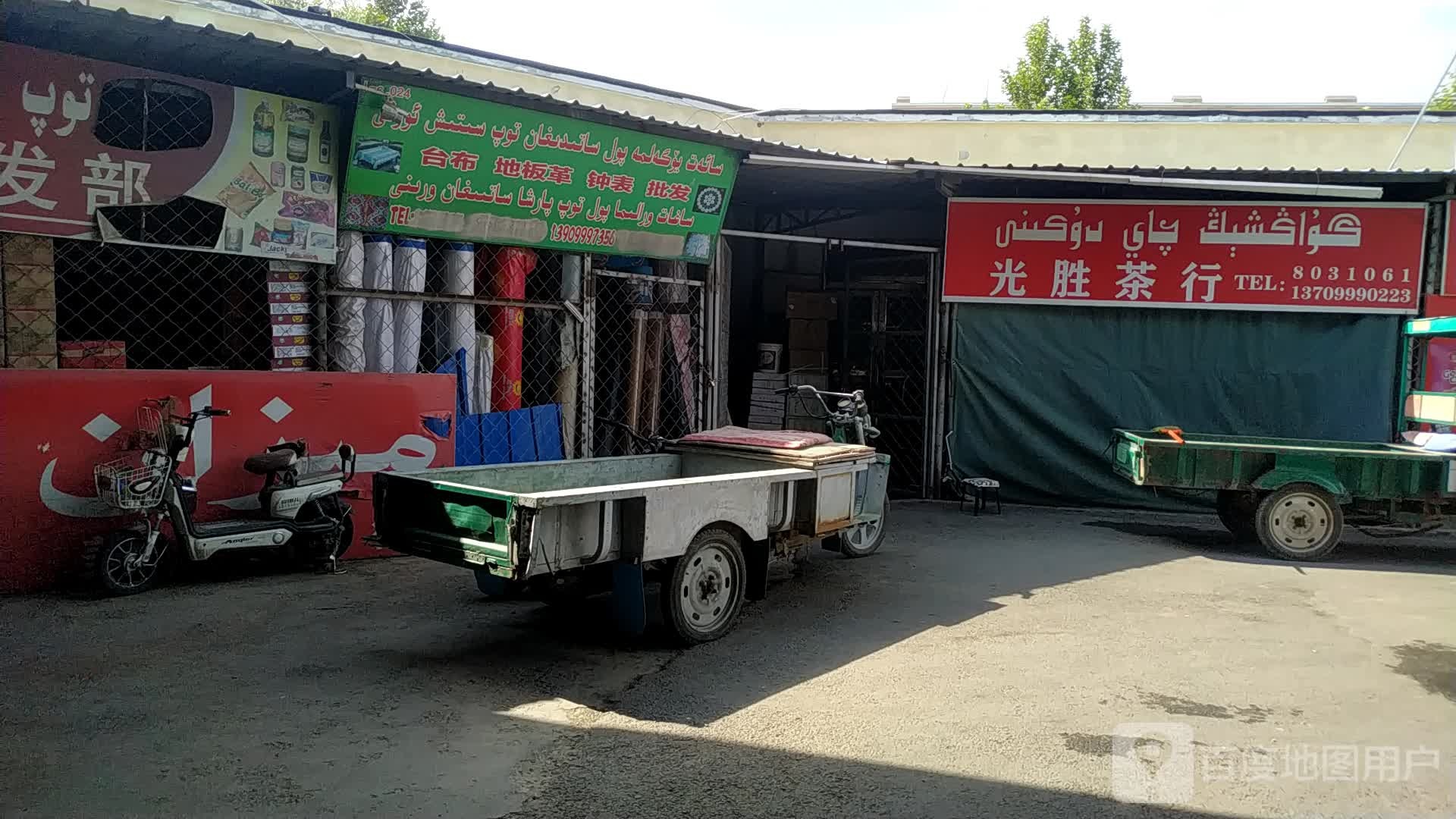 光胜茶行