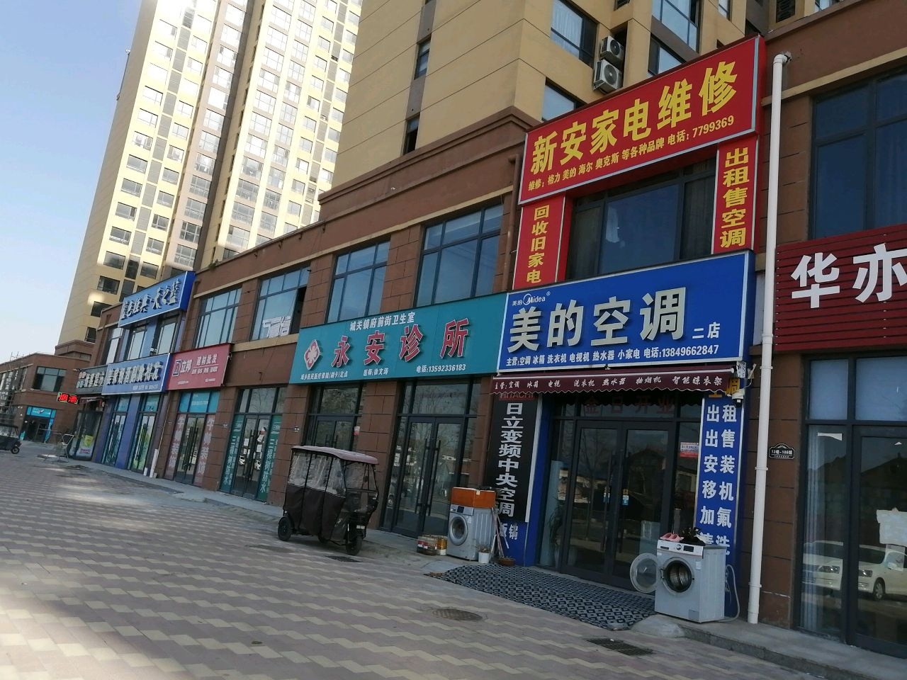 新安家电美的空调安装修理