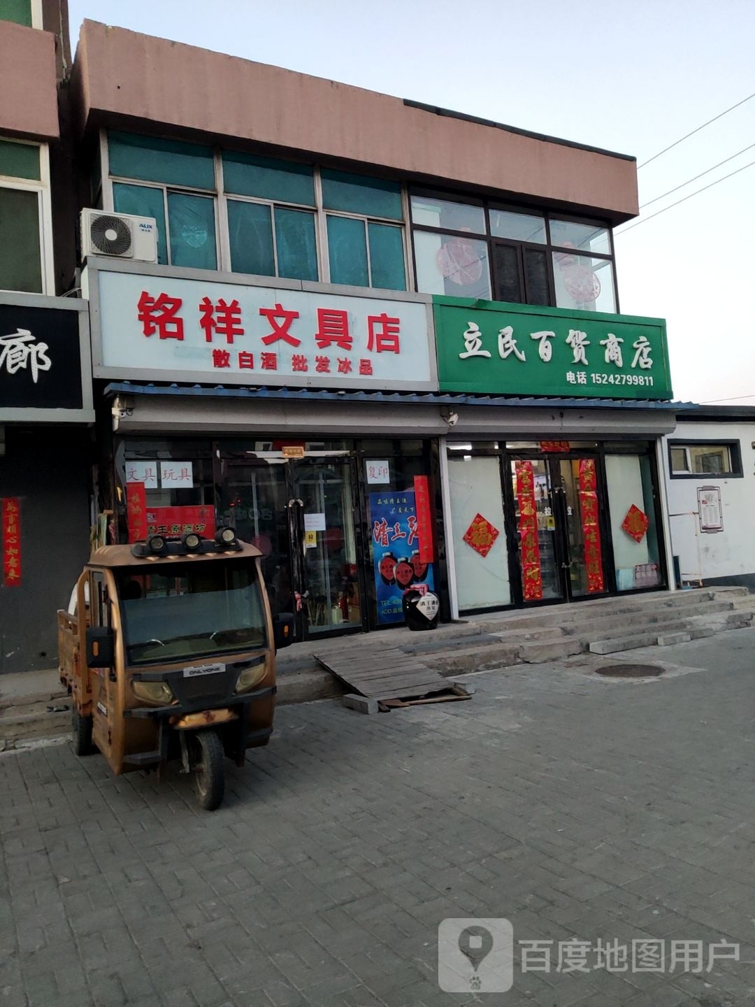 铭祥文具店