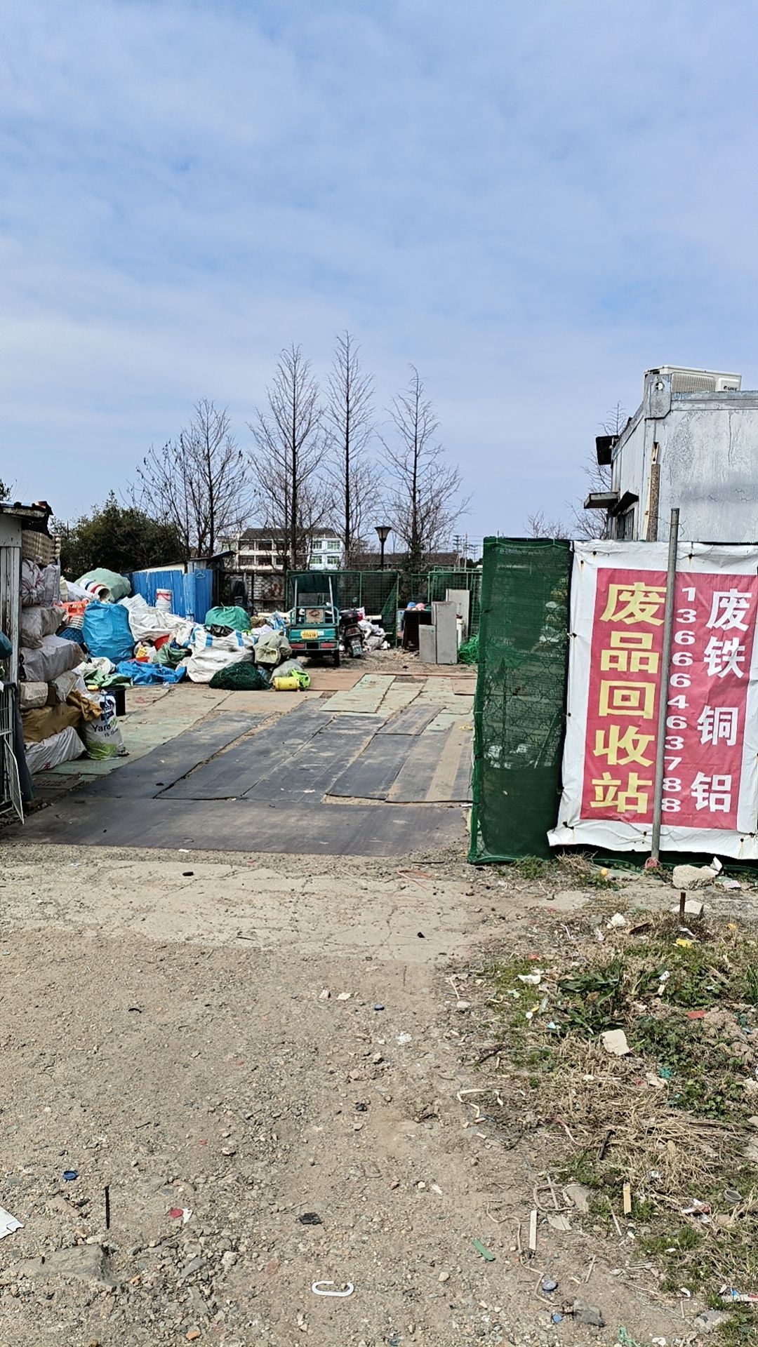 废品回收站