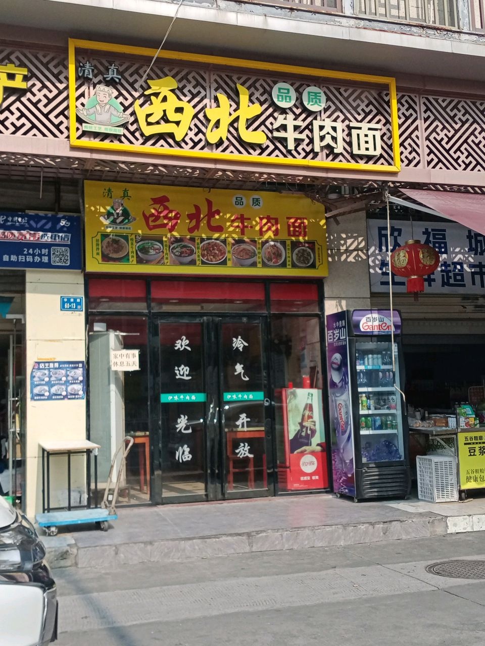 清真西北牛肉面(华荣路店)