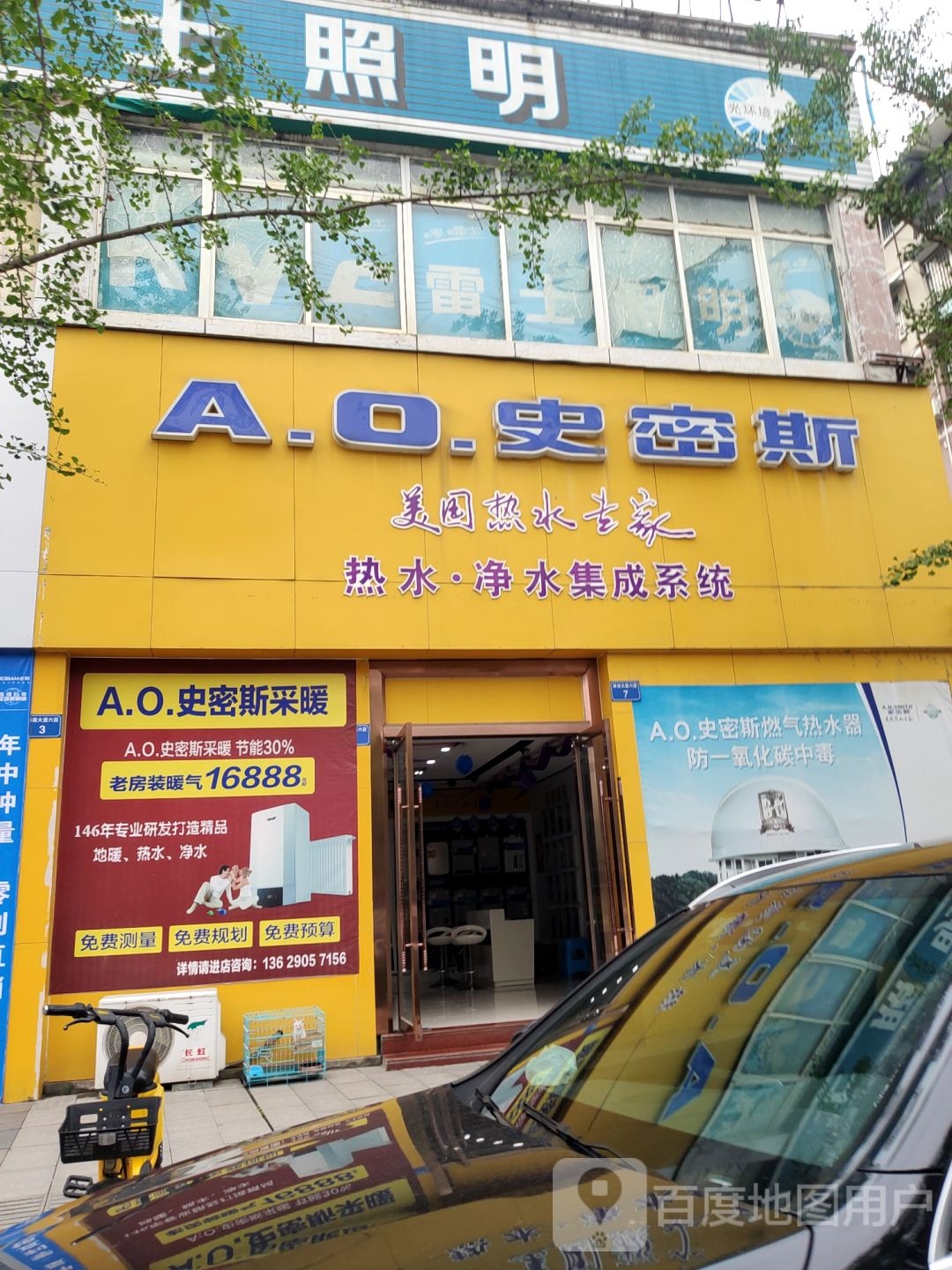 史密斯热水净水集成系统(南充新政时代建材专卖店)