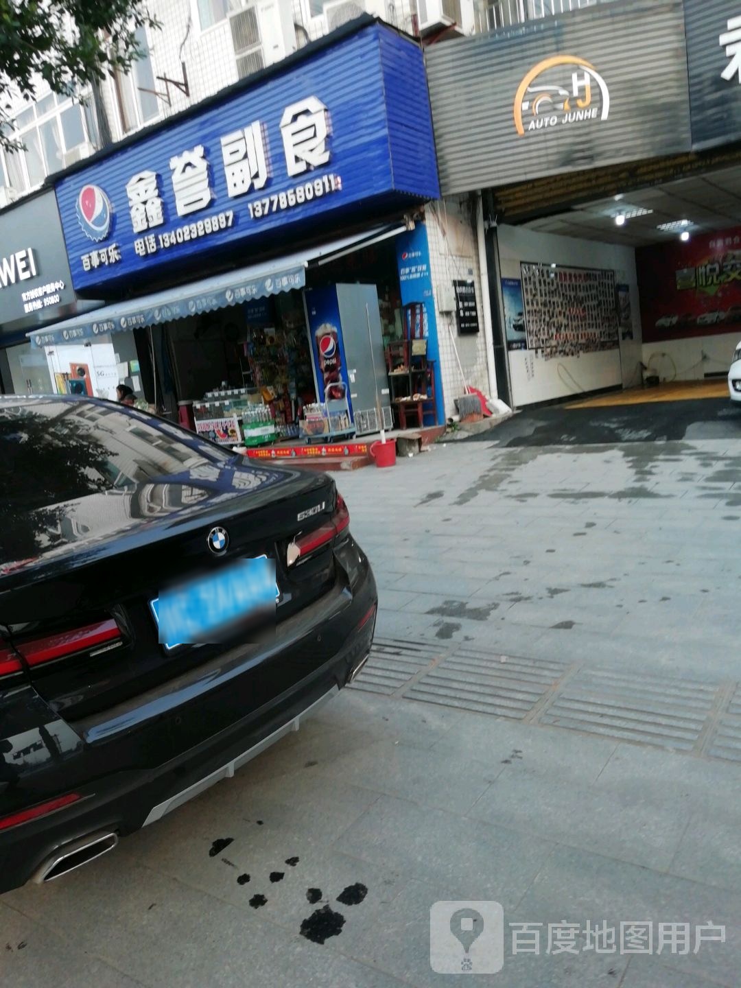 鑫誉副食