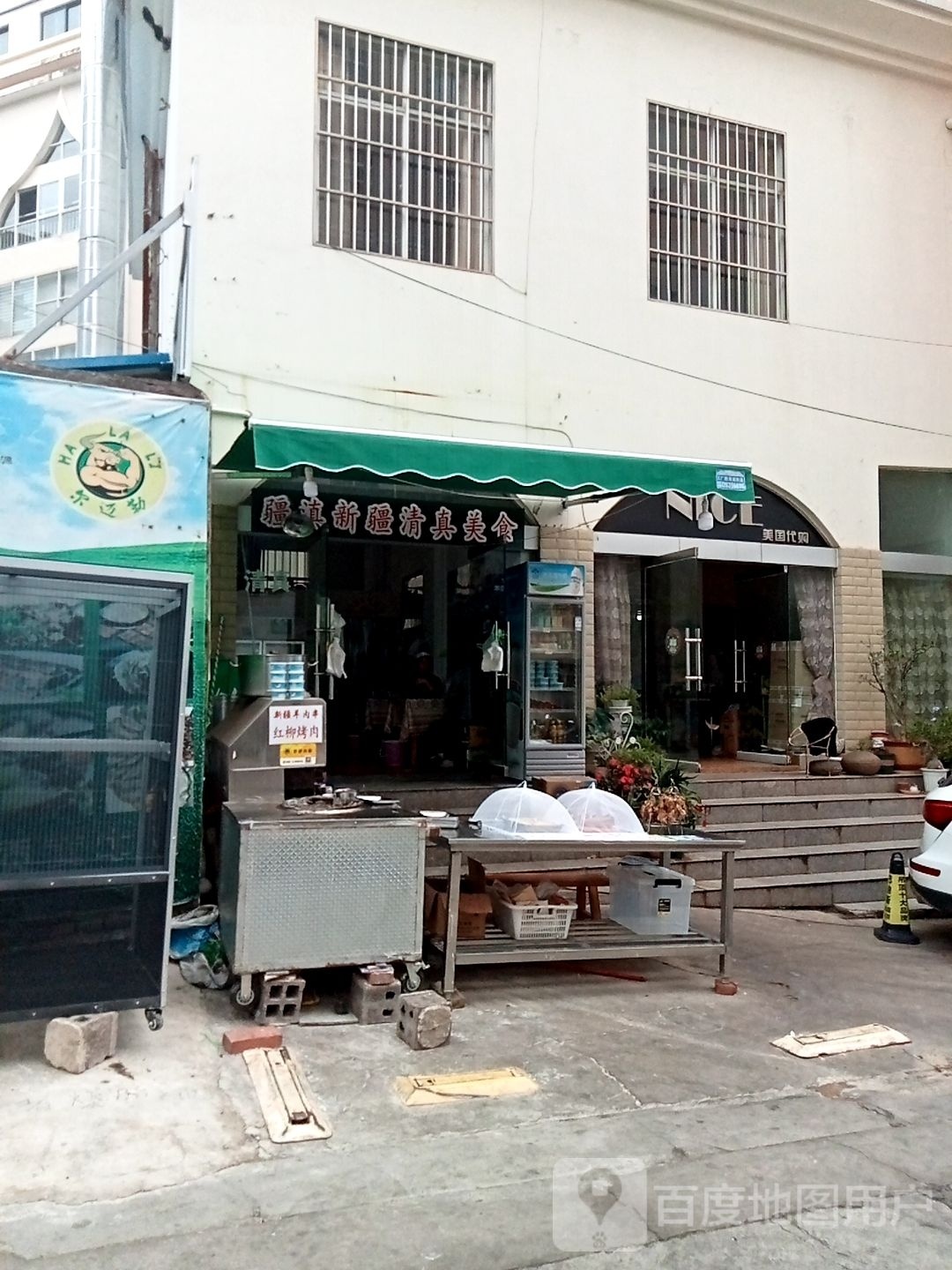 疆滇新疆美食清真