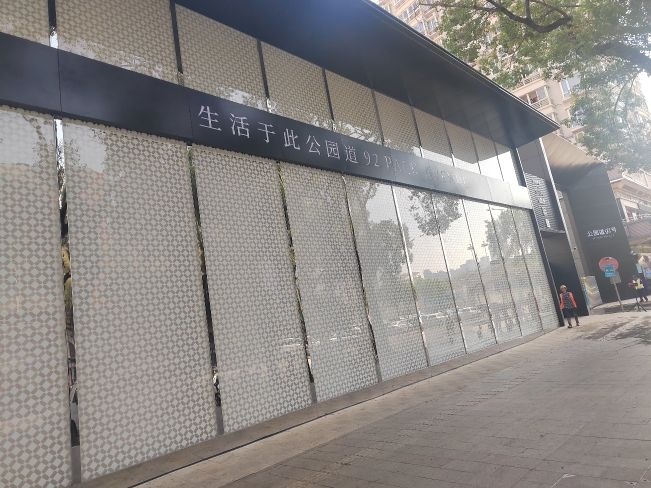 公园道92号