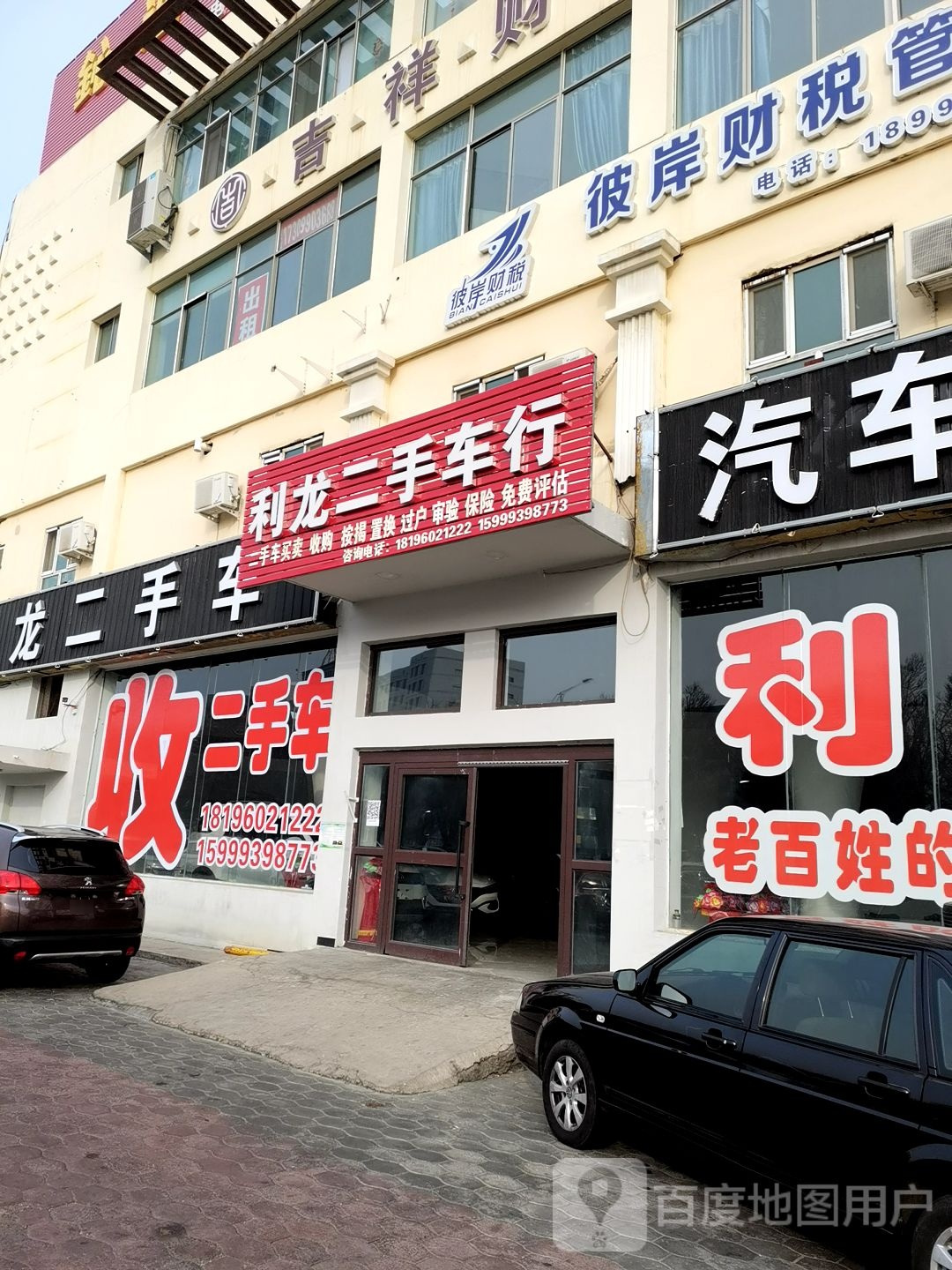 利龙二手车