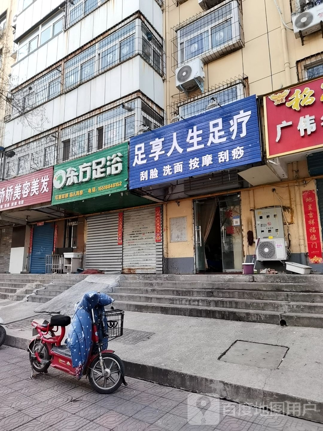 足享人生丰足疗