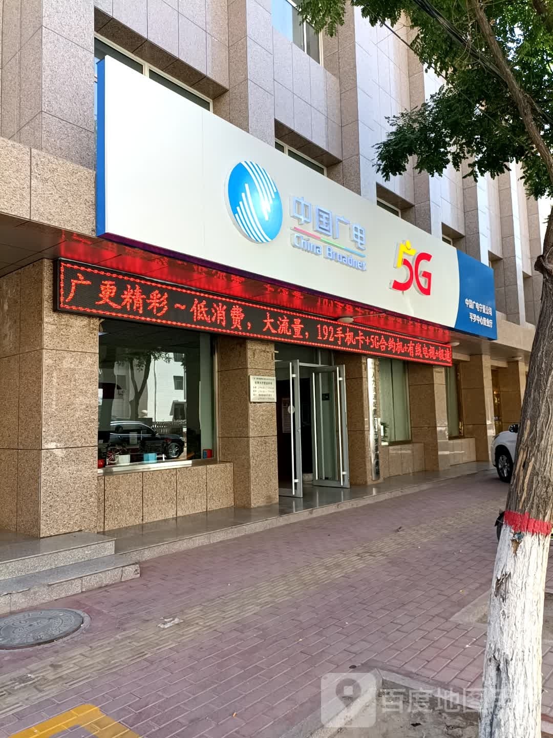 中国电镨慑广胰宁夏公司平罗中心营业厅