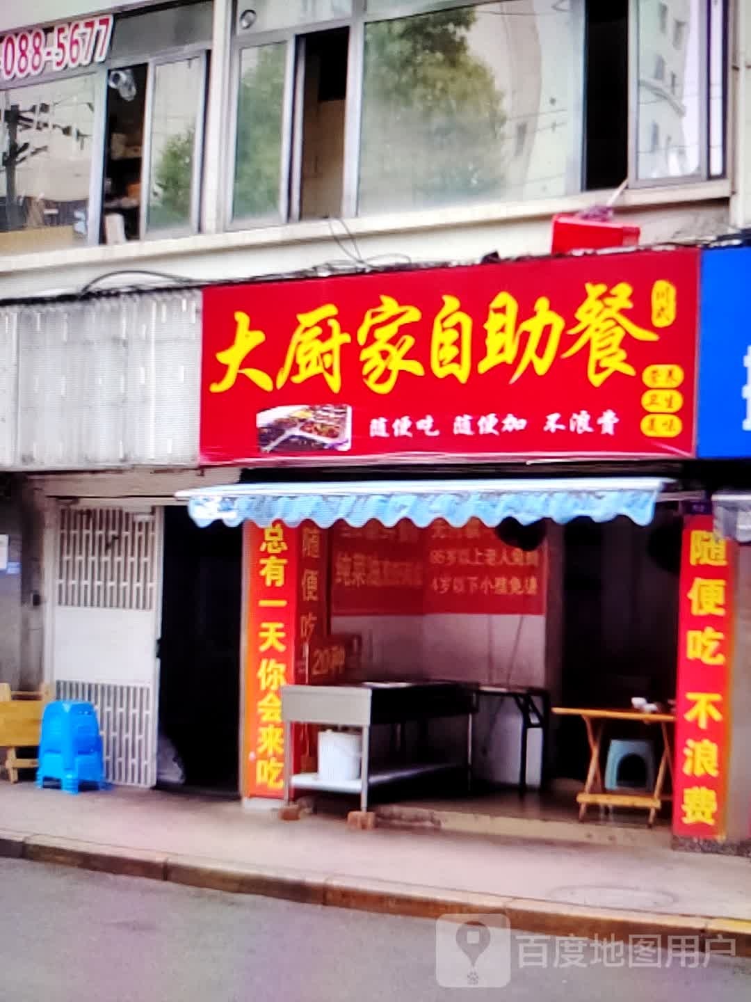 姚浅家大厨薹自助餐(中泰国际广场店)
