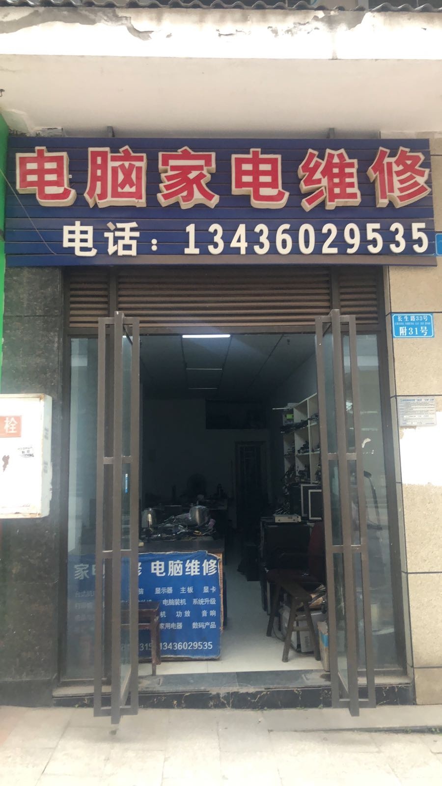 电脑家具维修