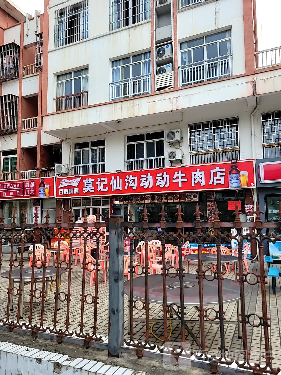 莫记仙沟动动牛肉店(海大北门店)