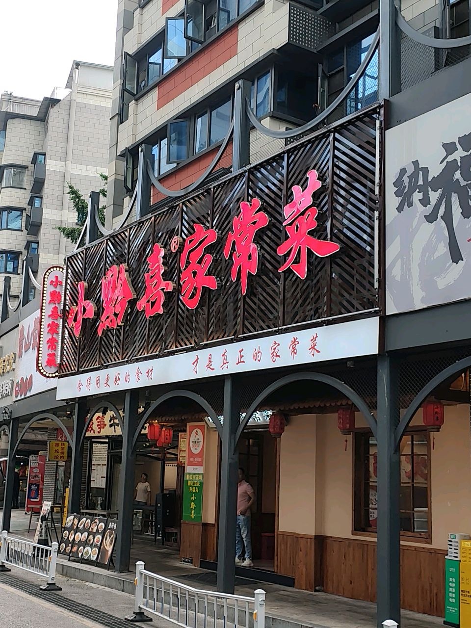 小黔喜·贵州家常菜(甲秀楼店)