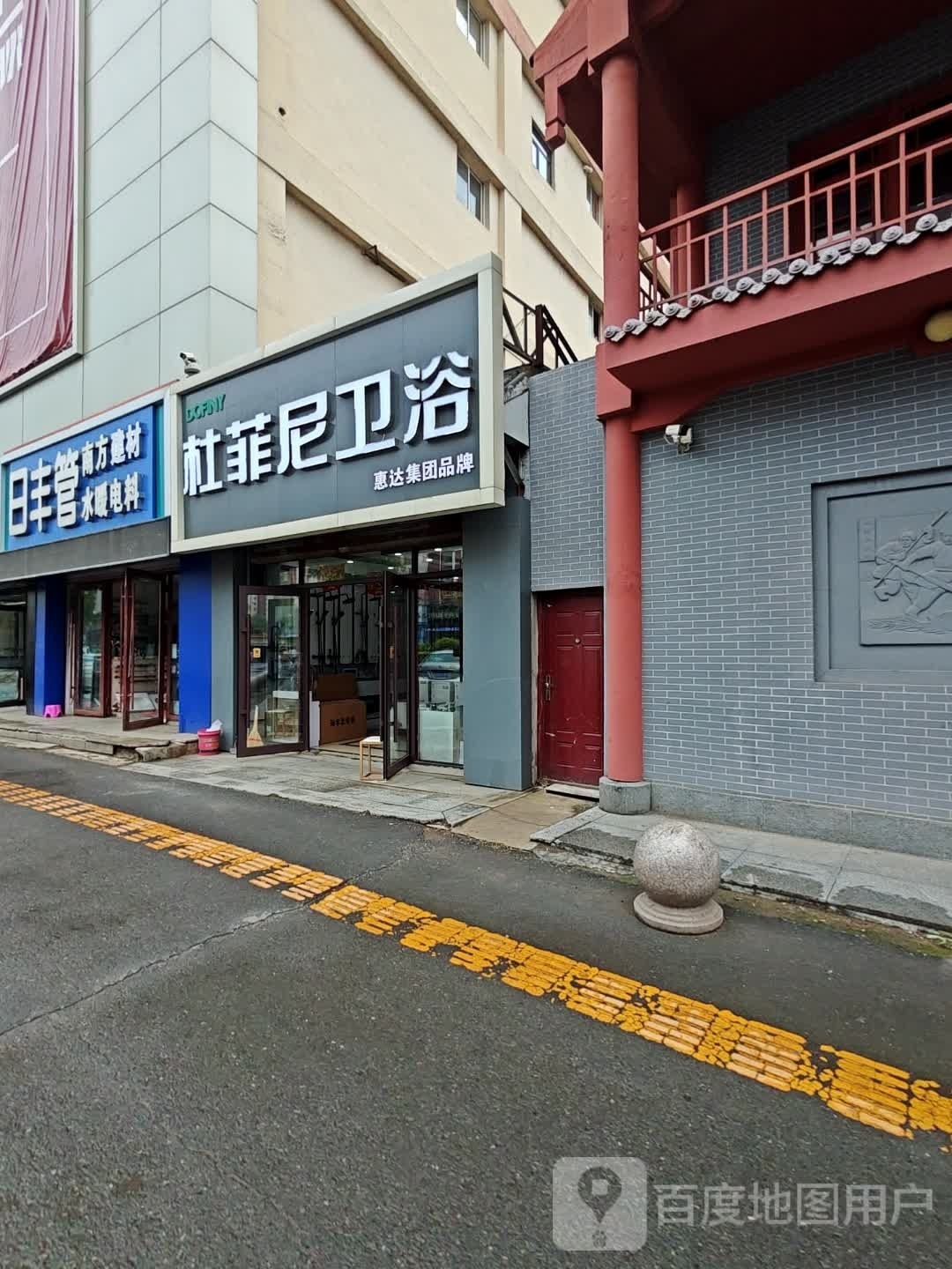 杜菲尼卫浴