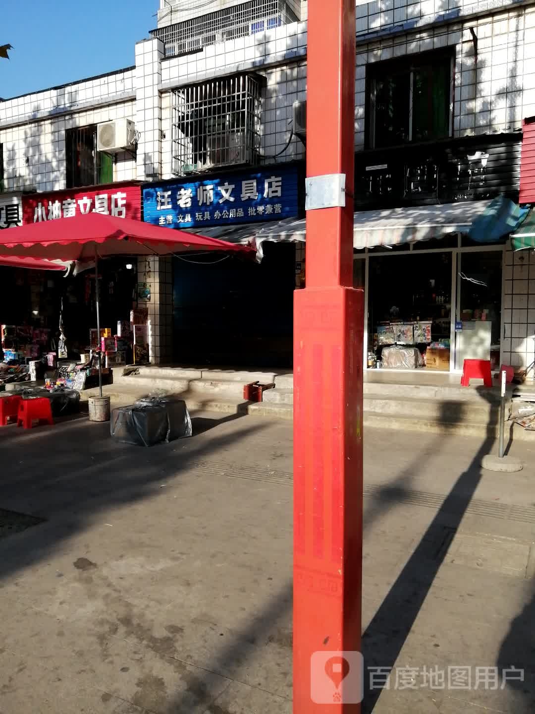 小神童文具店