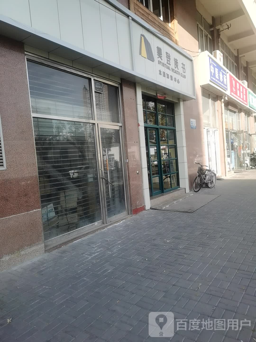 樊登读(东二道巷店)