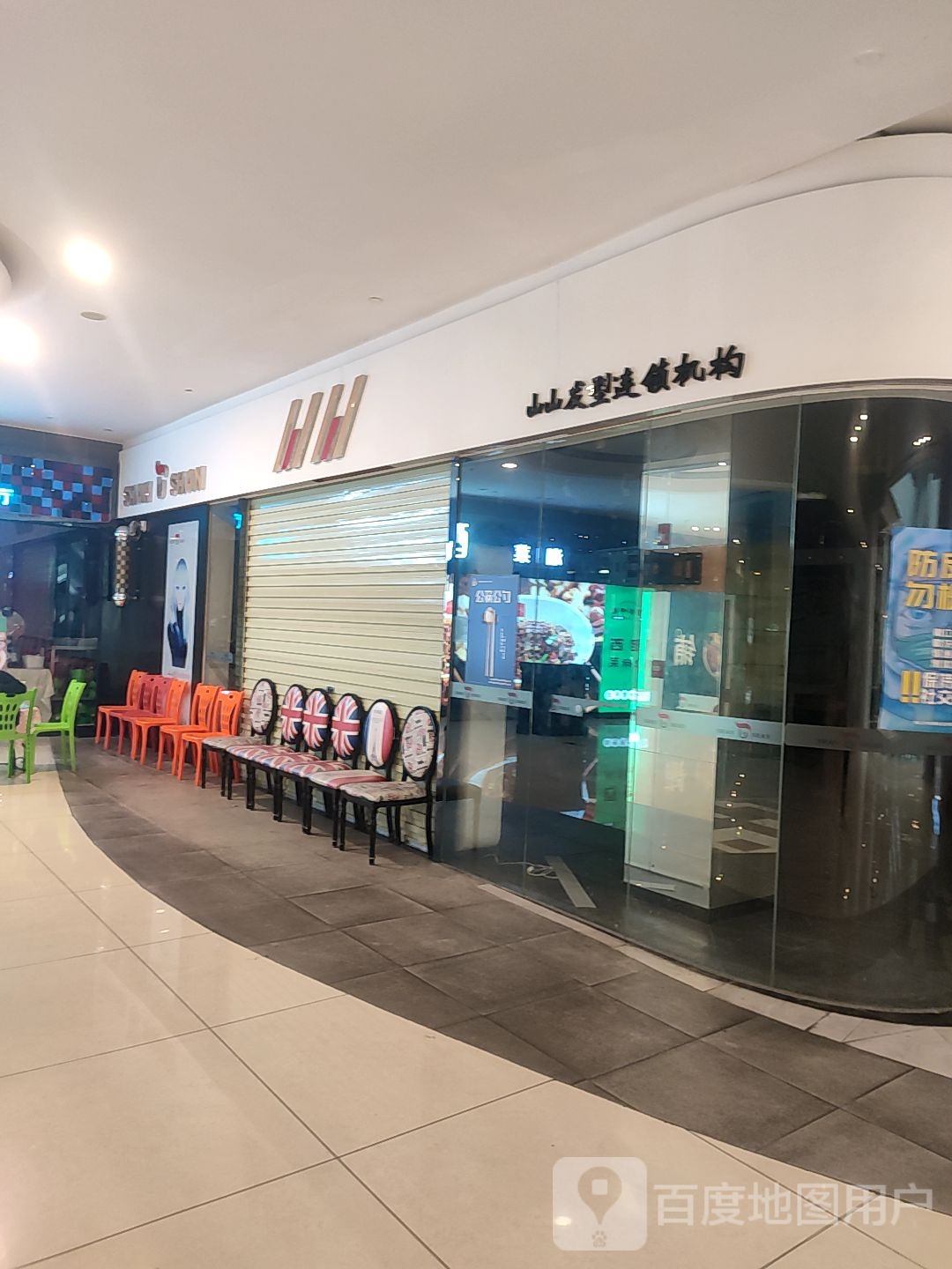 山山发型连锁机构(万象时尚广场店)