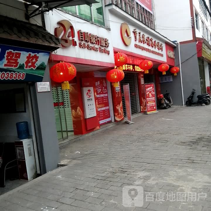 重庆农村商业银行(鱼池分理处)