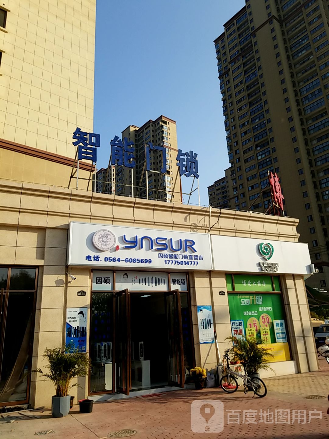 因硕智能门锁直营店