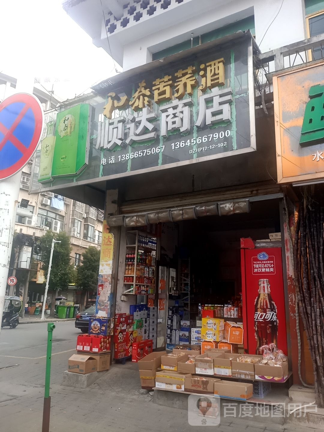 顺达商店(团结农贸市场店)