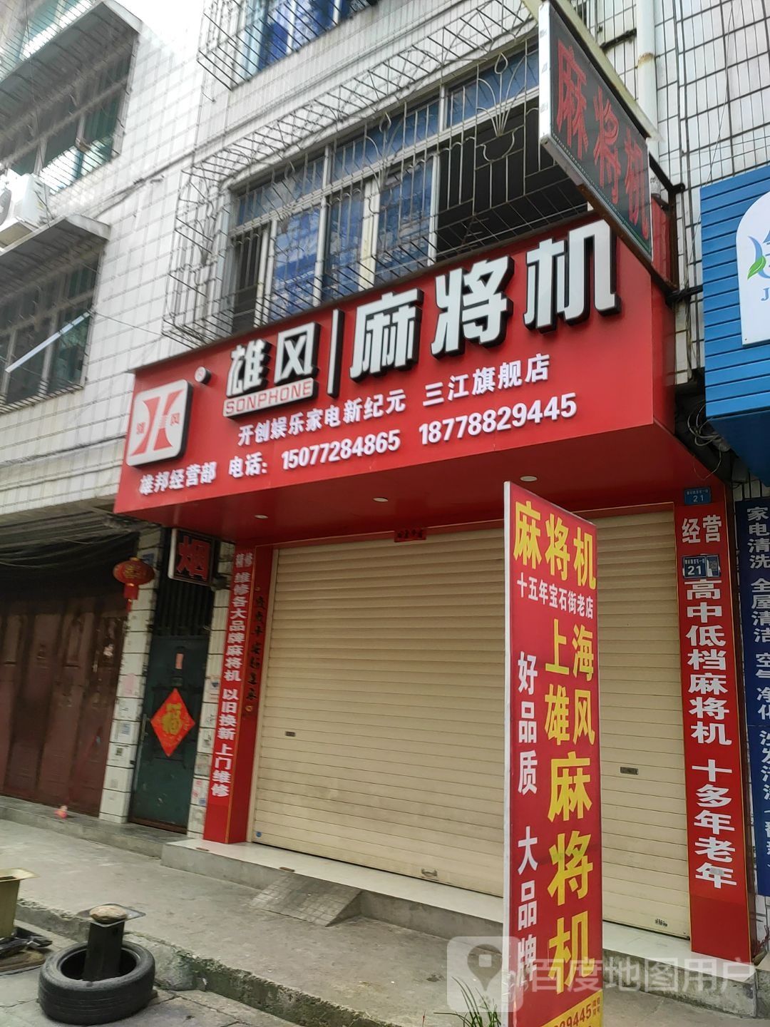 雄风麻将机(三江旗舰店)