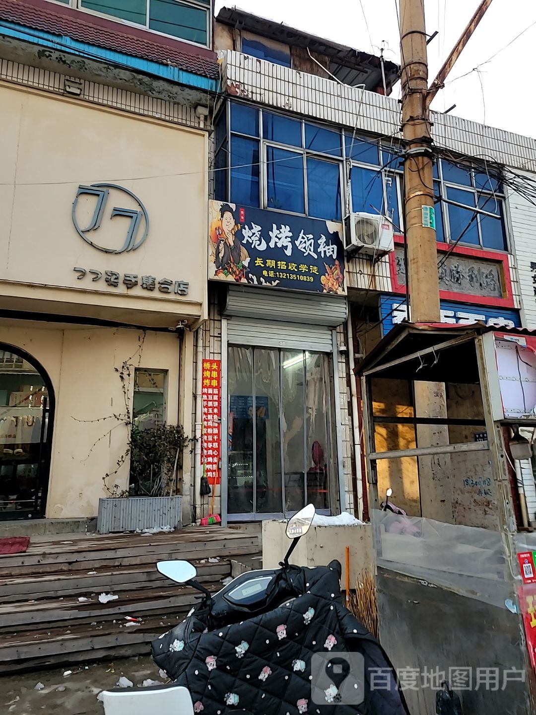 巩义市回郭镇77买手集合店