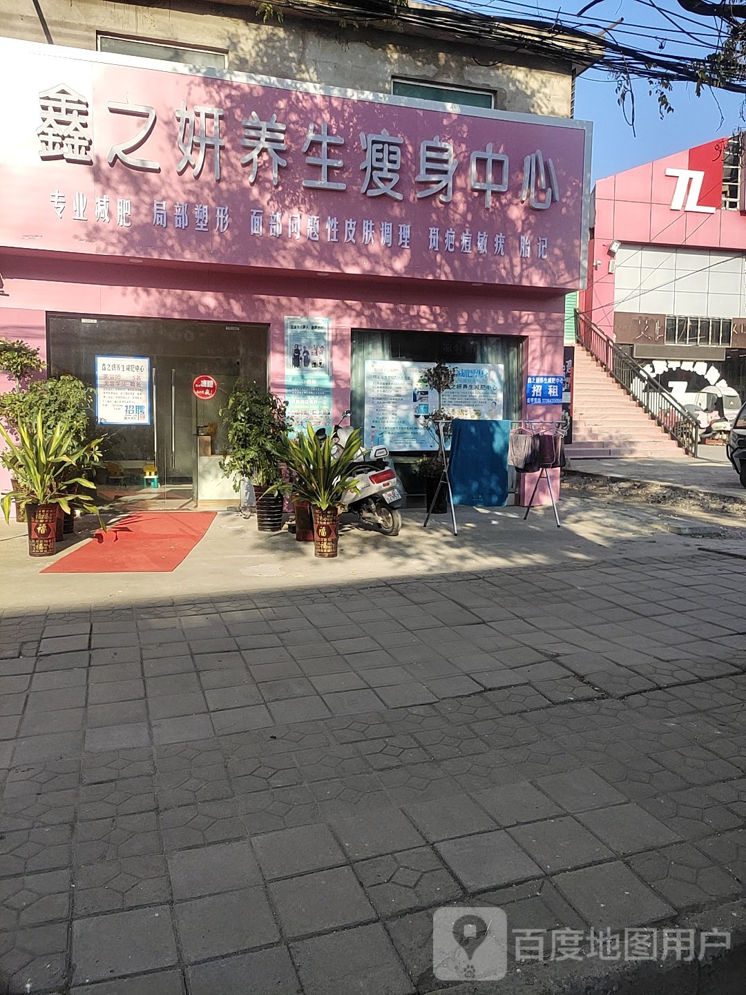 鑫之妍养生授权中心