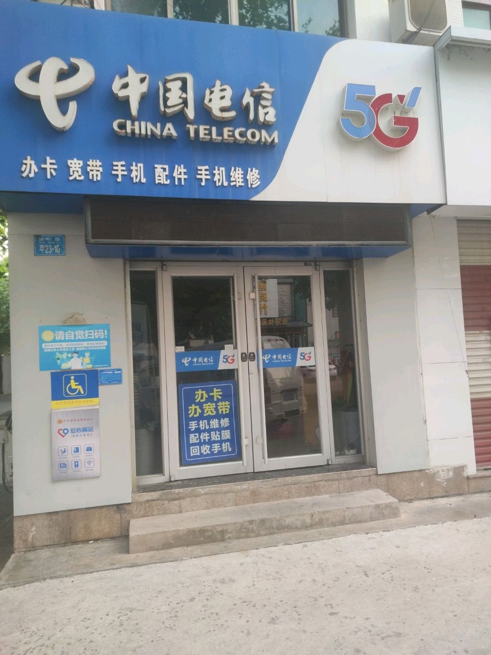 中国电信(峰山路合作厅)