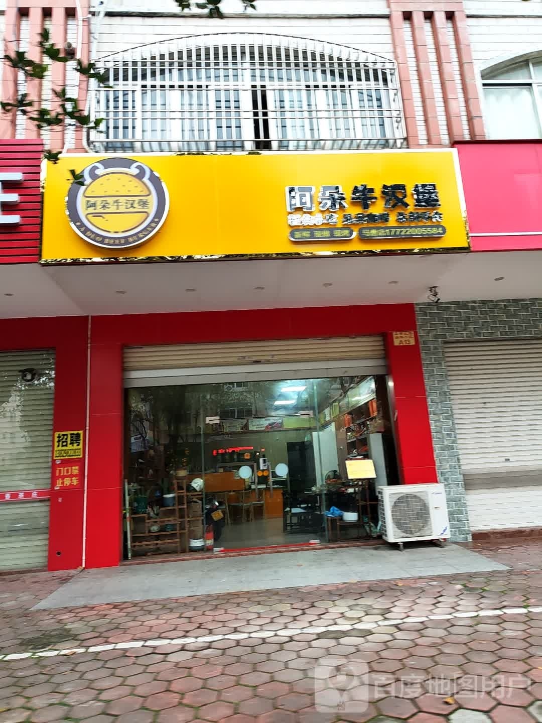阿朵牛汉堡