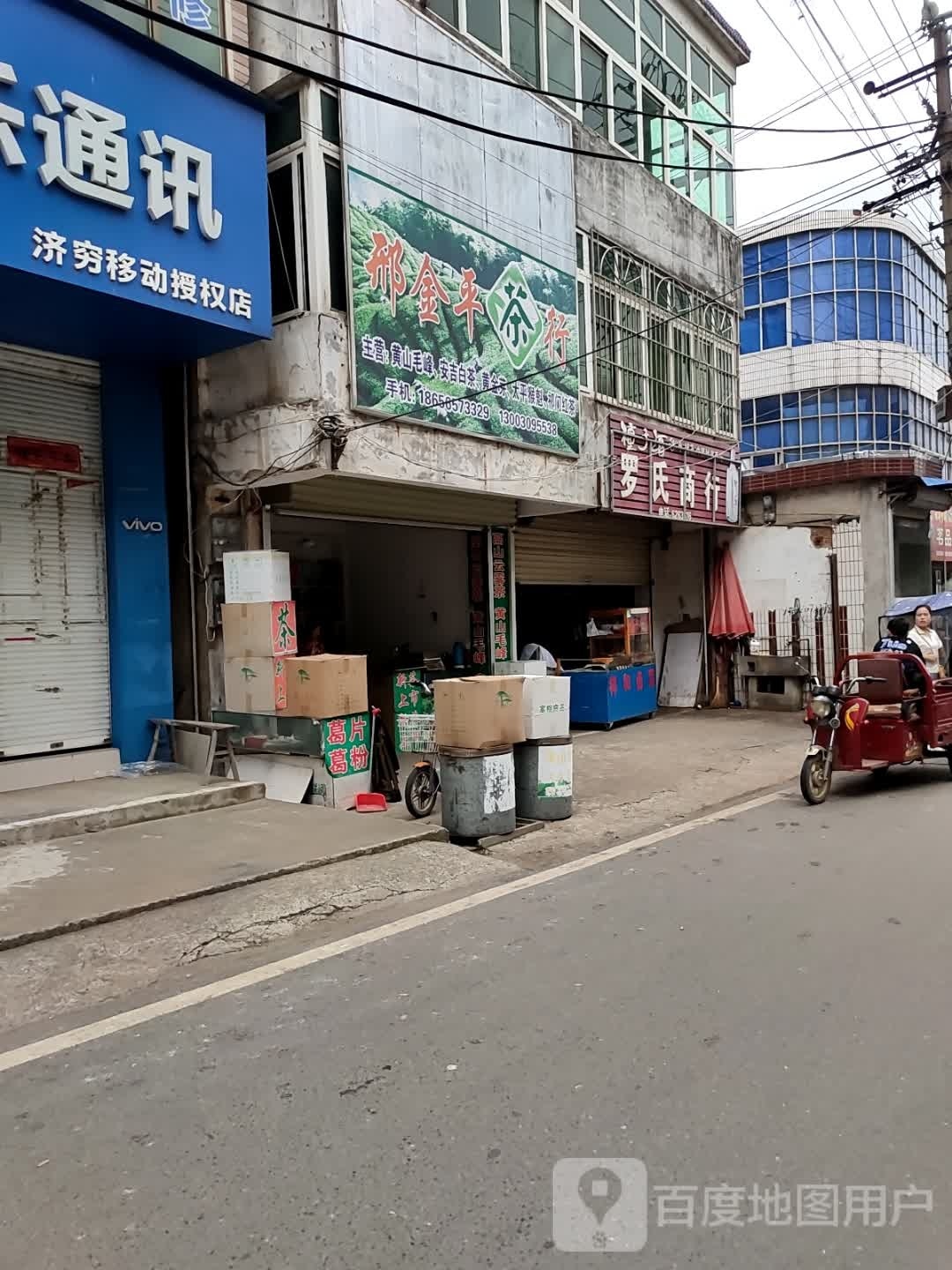 罗shi商行(X040店)