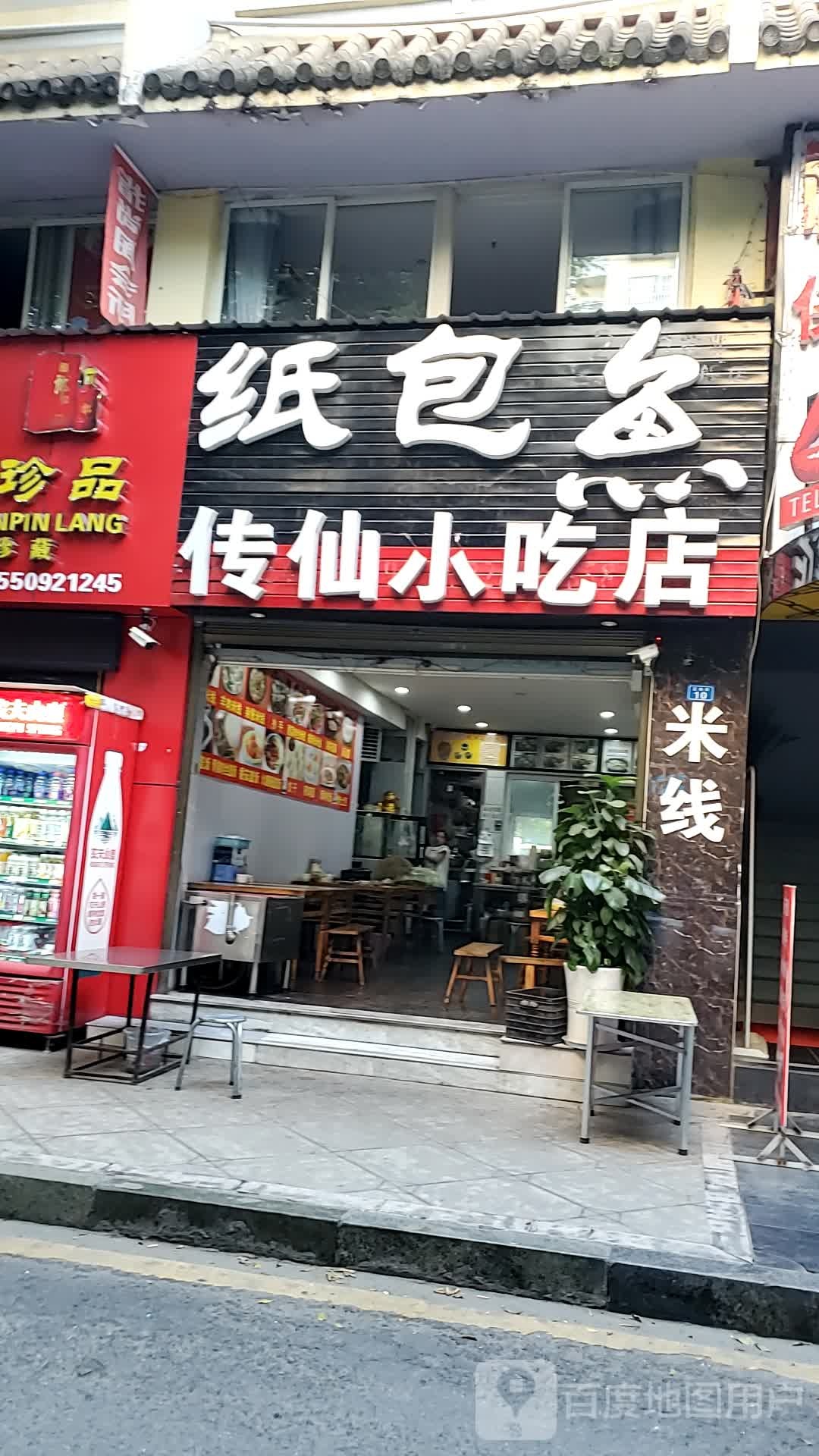 噶纸包鱼 传仙小吃店
