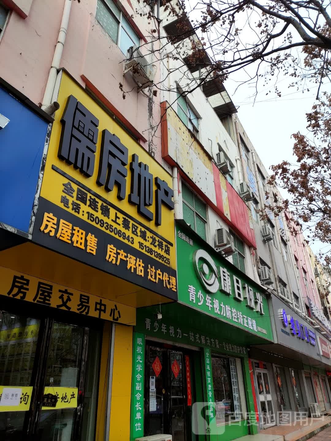 上蔡县上蔡康目视光视力矫治配镜中心(龙祥路店)