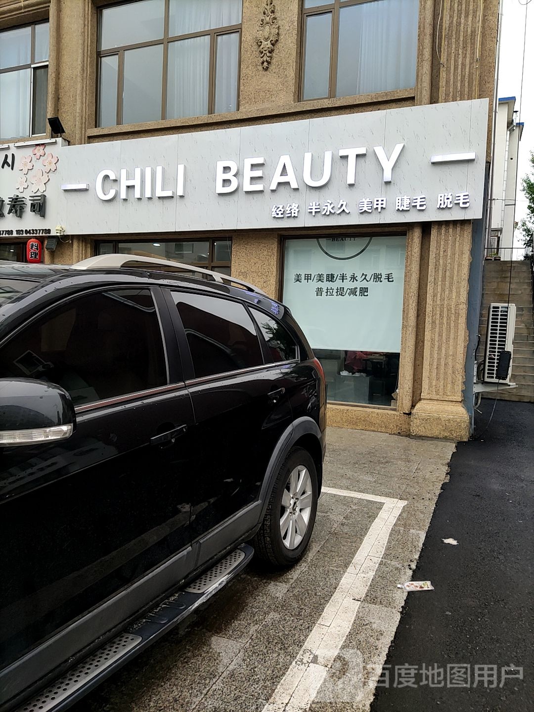 chili吃梨美甲美睫半永久