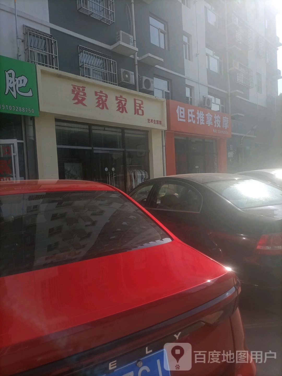 但氏推拿按摩