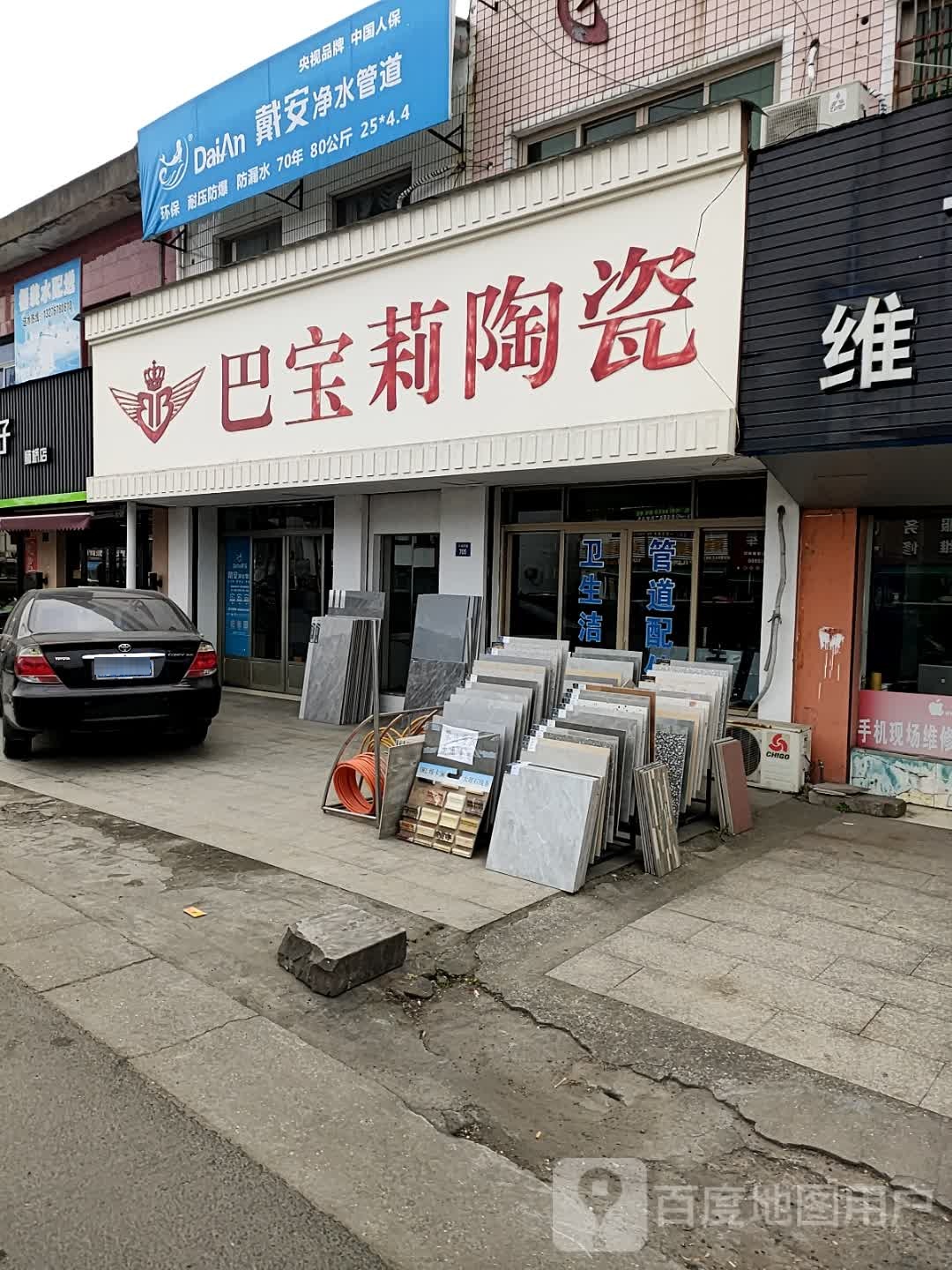 巴宝莉陶瓷(三北东路店)