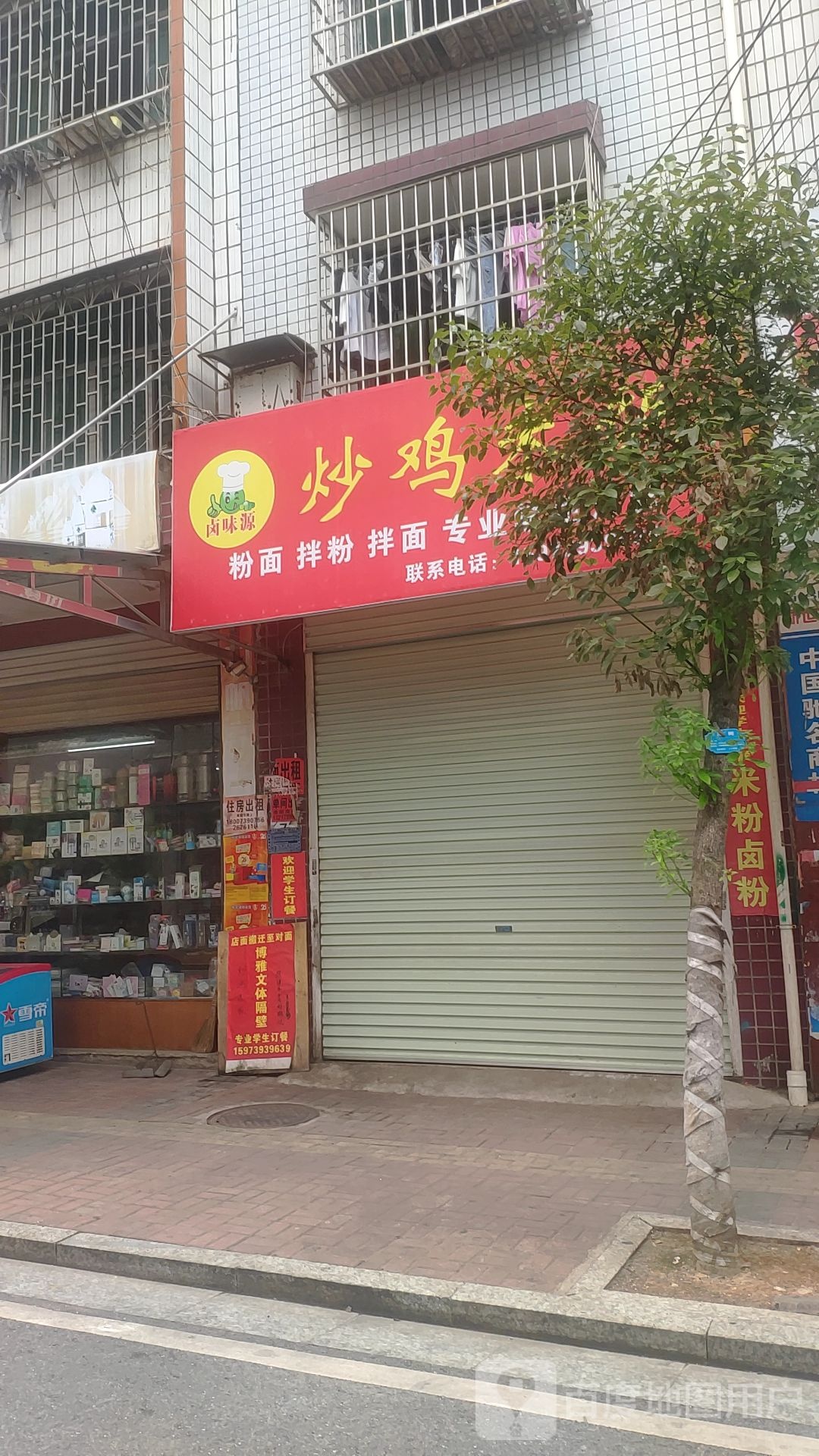 卤味源炒鸡米饭