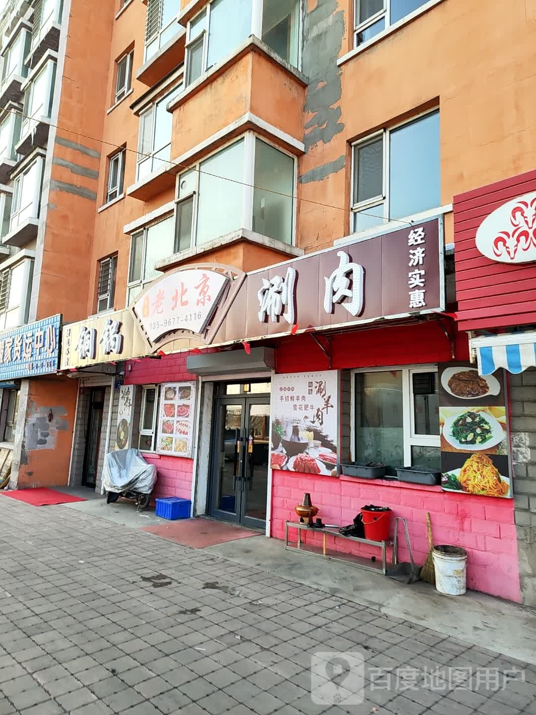 蚣嫠老北京涮肉