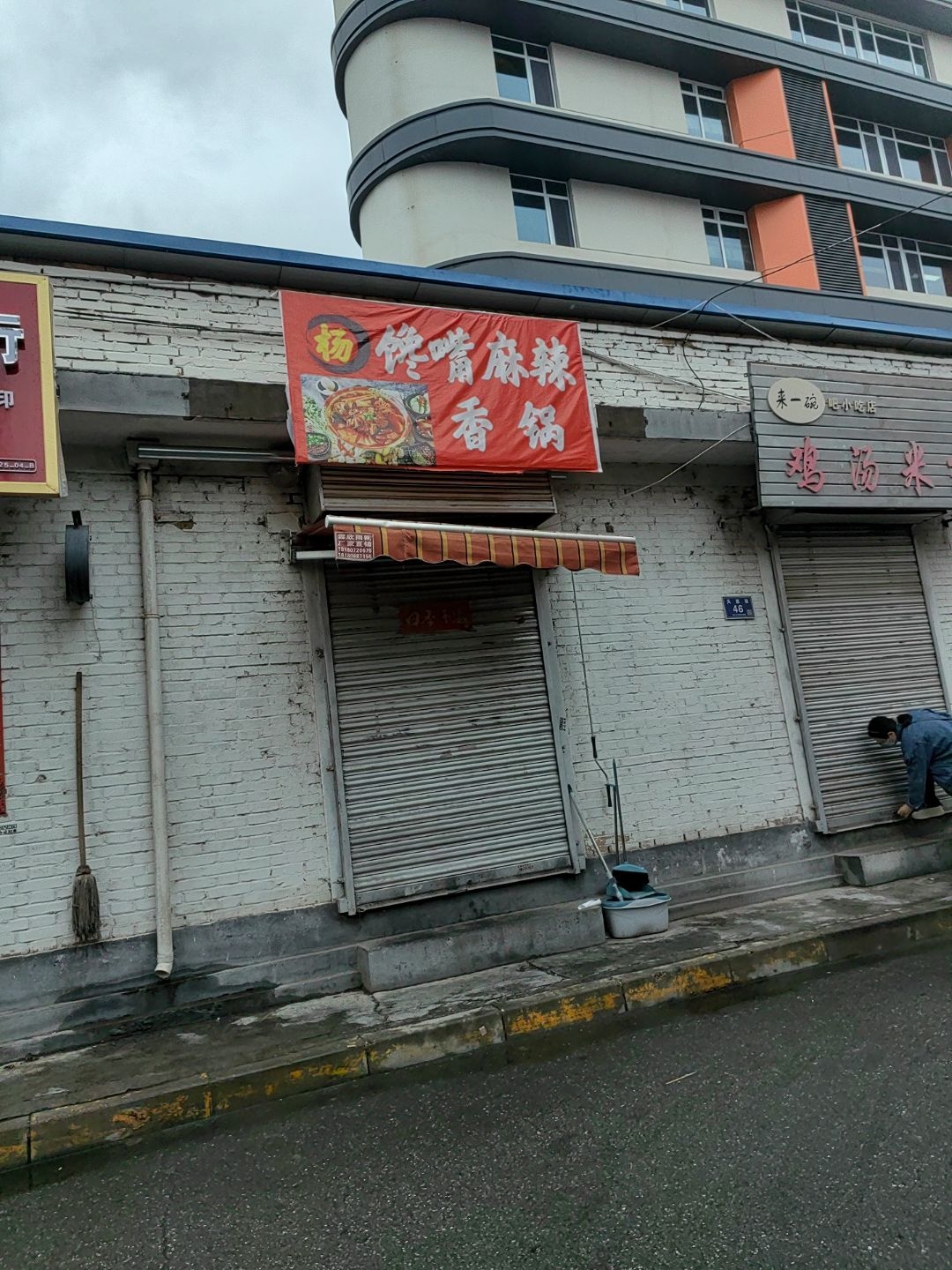 杨馋嘴麻辣香锅