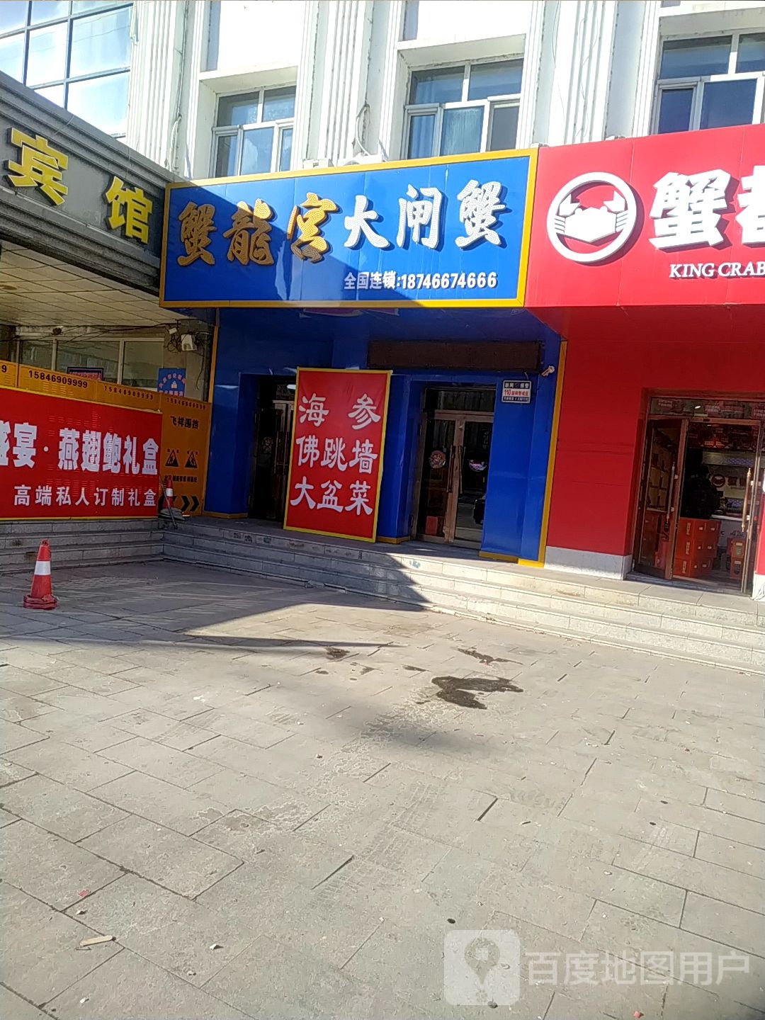 蟹龙宫大宅蟹(浦江街店)