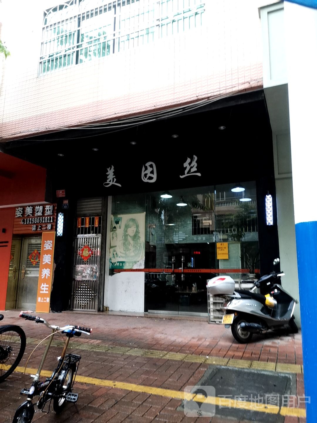美因丝