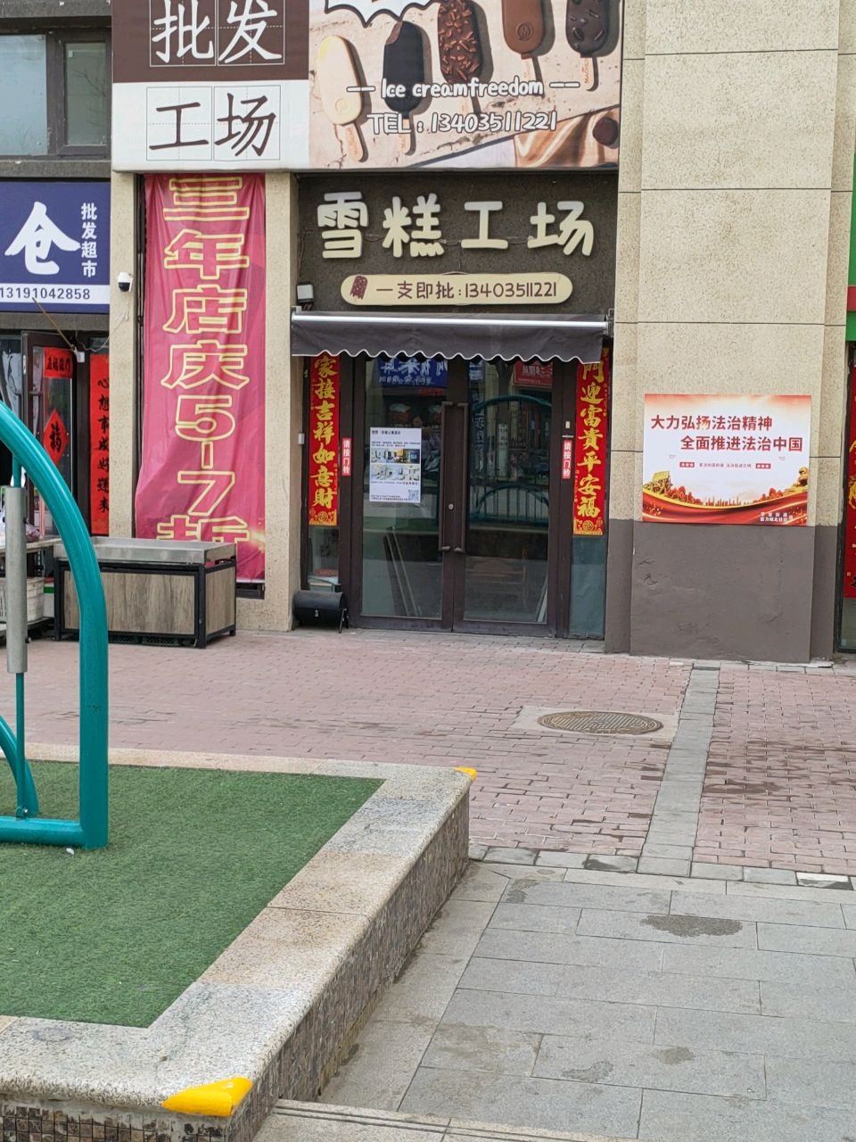雪糕批发工场