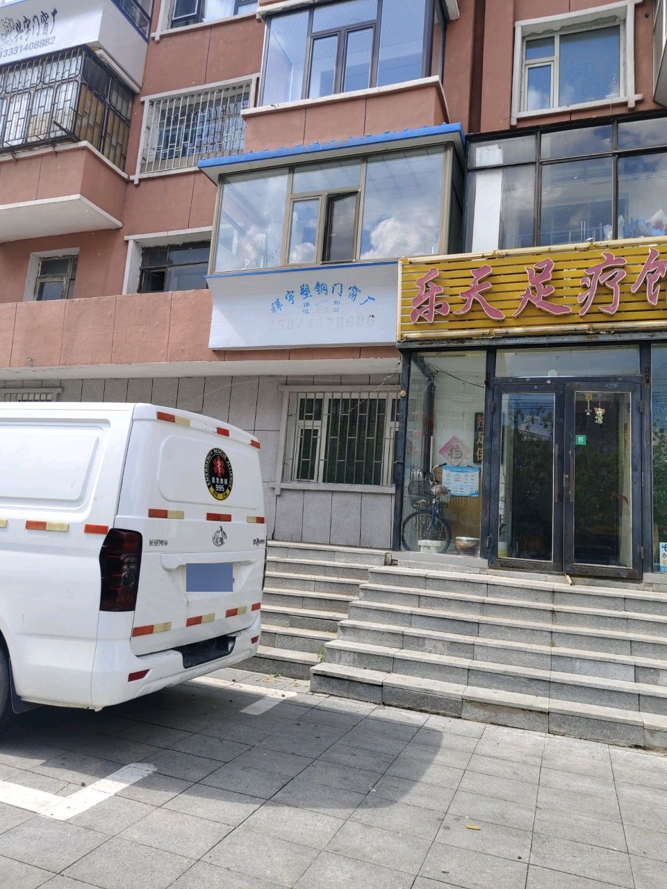 乐天足疗馆