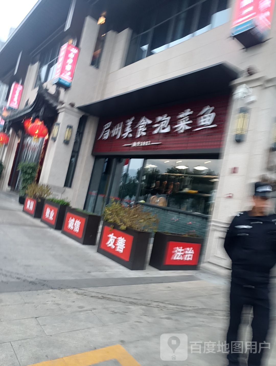 眉州梅个泡菜鱼