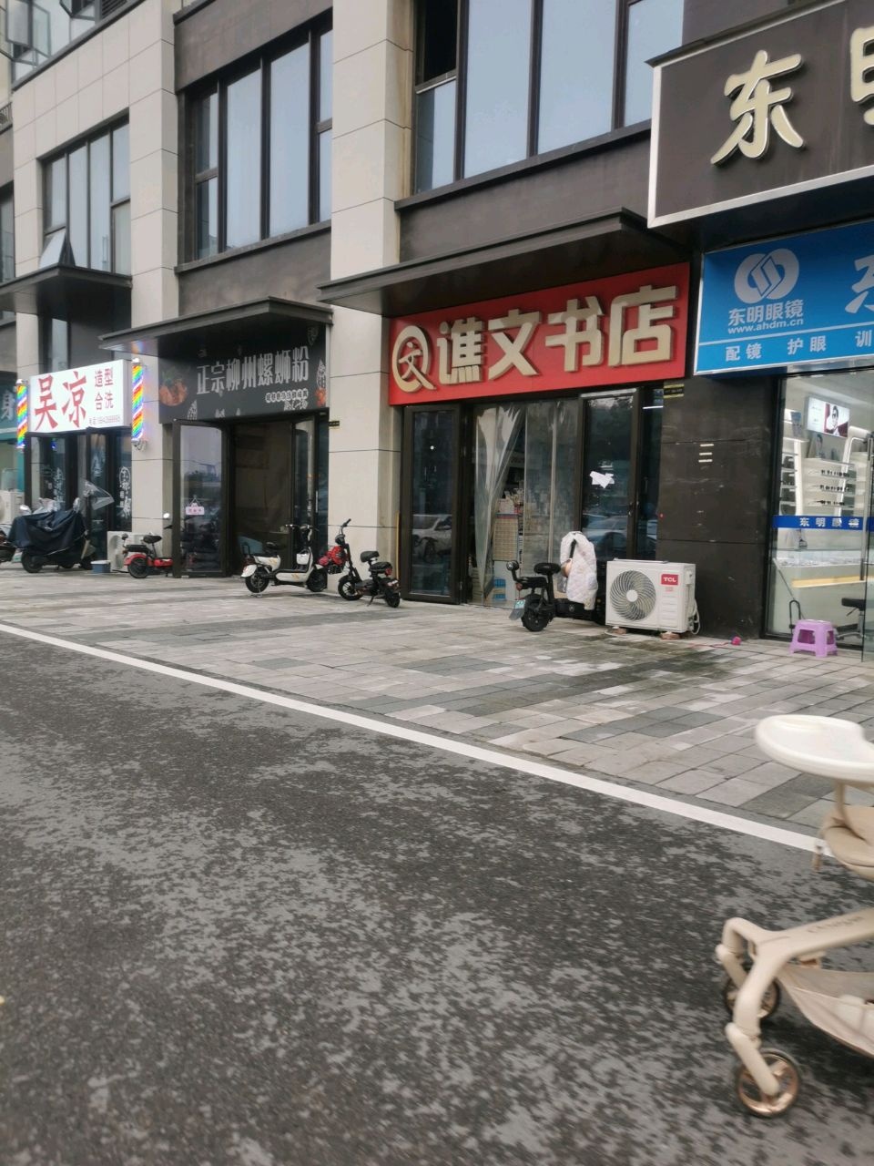 谯文书店(人民路店)