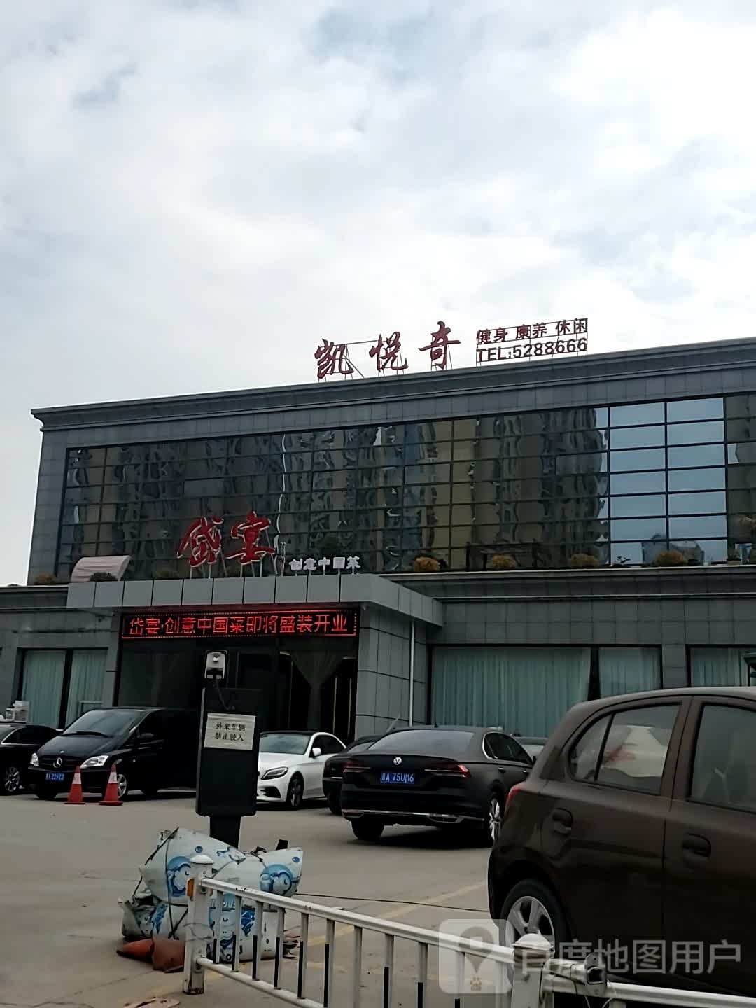 凯悦奇轻奢健身游泳会所